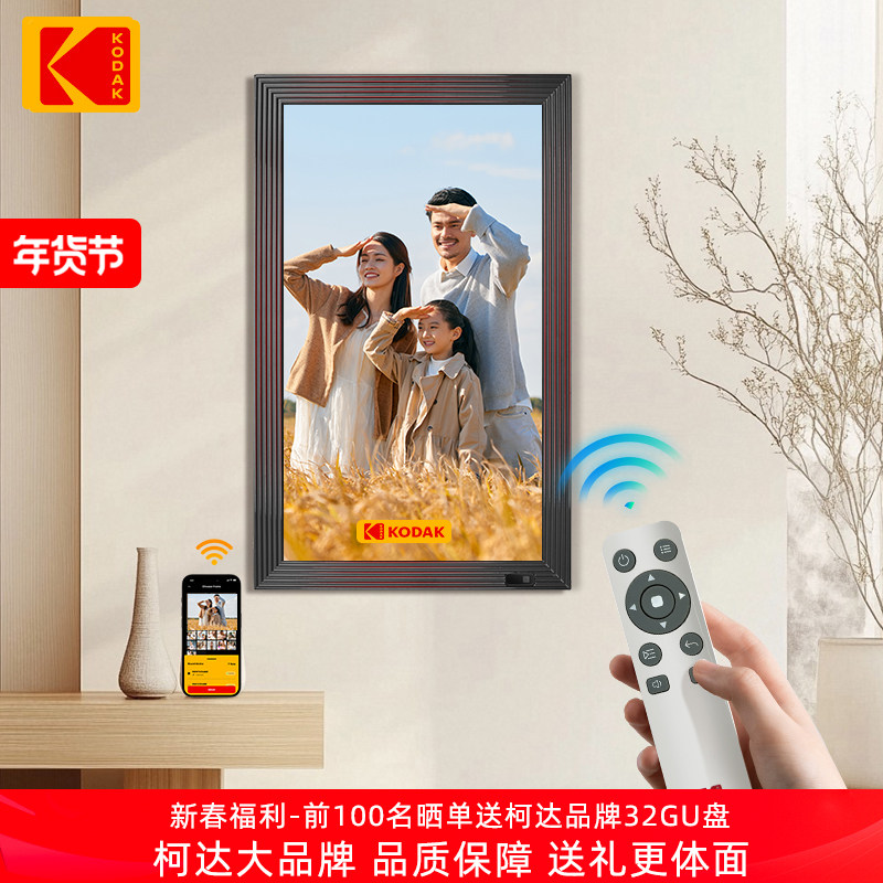 柯达KODAK大尺电子相册高清家用婚纱婚礼艺术照挂墙播放器多功能
