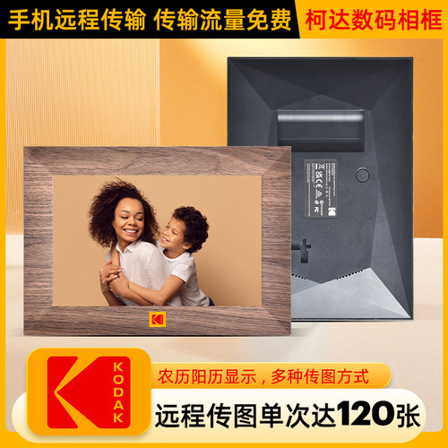柯达数码相框朋友节日结婚礼物