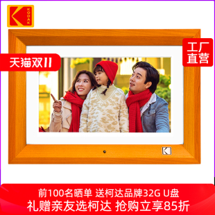 柯达7寸8寸10寸电子相册智能数码 相框显示屏高清照片播放器图片影集家用横竖摆放挂墙节日送礼物品定制LOGO