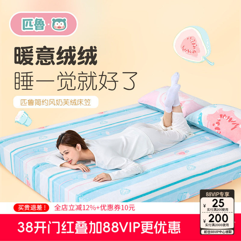 匹鲁儿童奶芙绒床笠加绒床罩加厚保暖三件套A类床品套件婴童床笠