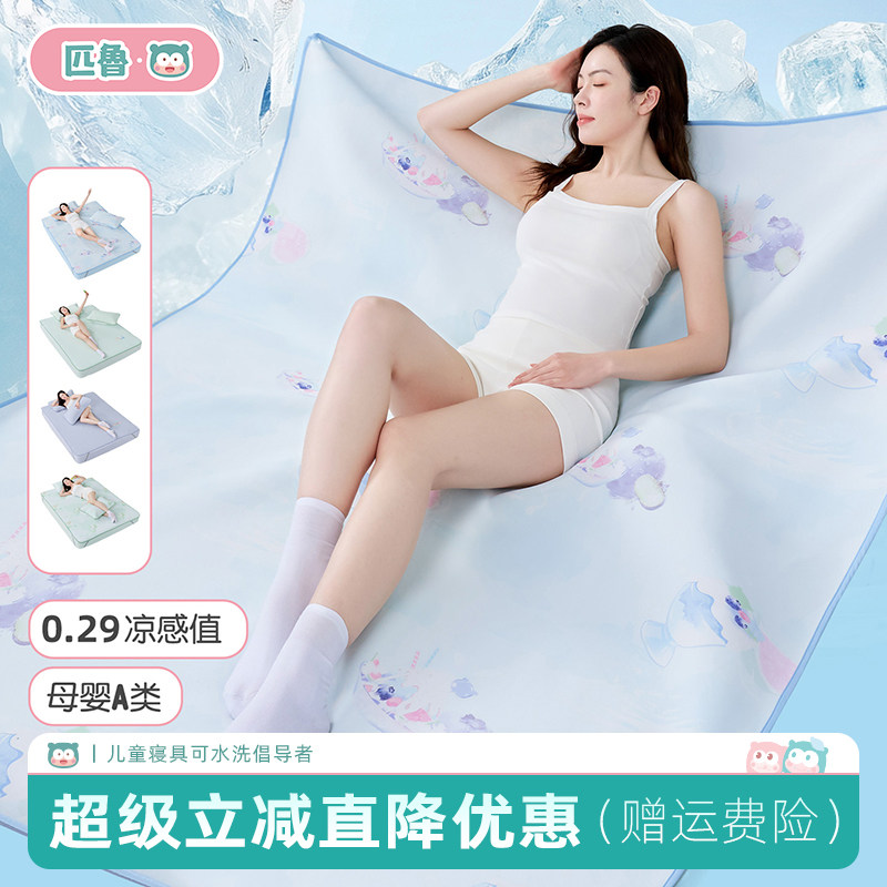 匹鲁夏季冰丝凉感宝宝凉席