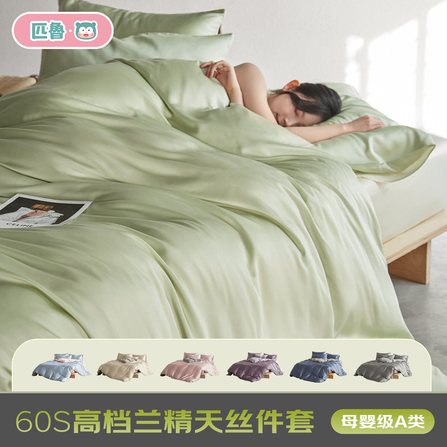 匹鲁兰精天丝A类婴童床品四件套