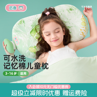 匹鲁儿童枕头记忆棉3到6岁以上四季通用8到10岁宝宝专用a类睡眠枕