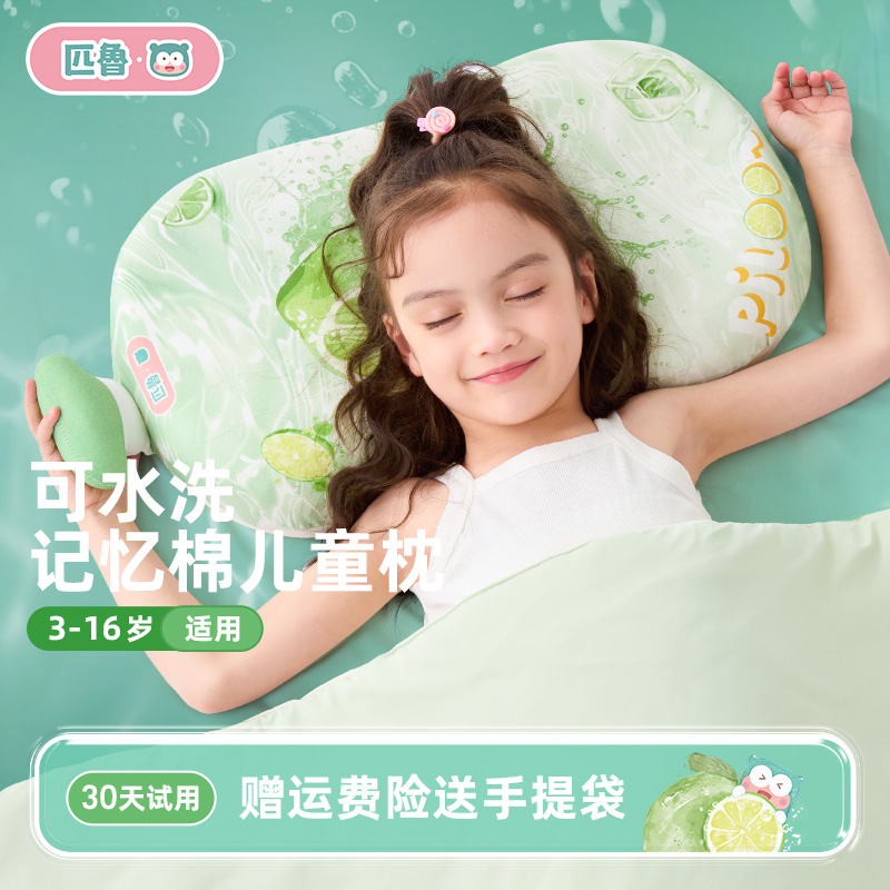 匹鲁儿童记忆棉枕头3-16岁以上四季通用幼儿园专用可水洗宝宝枕头