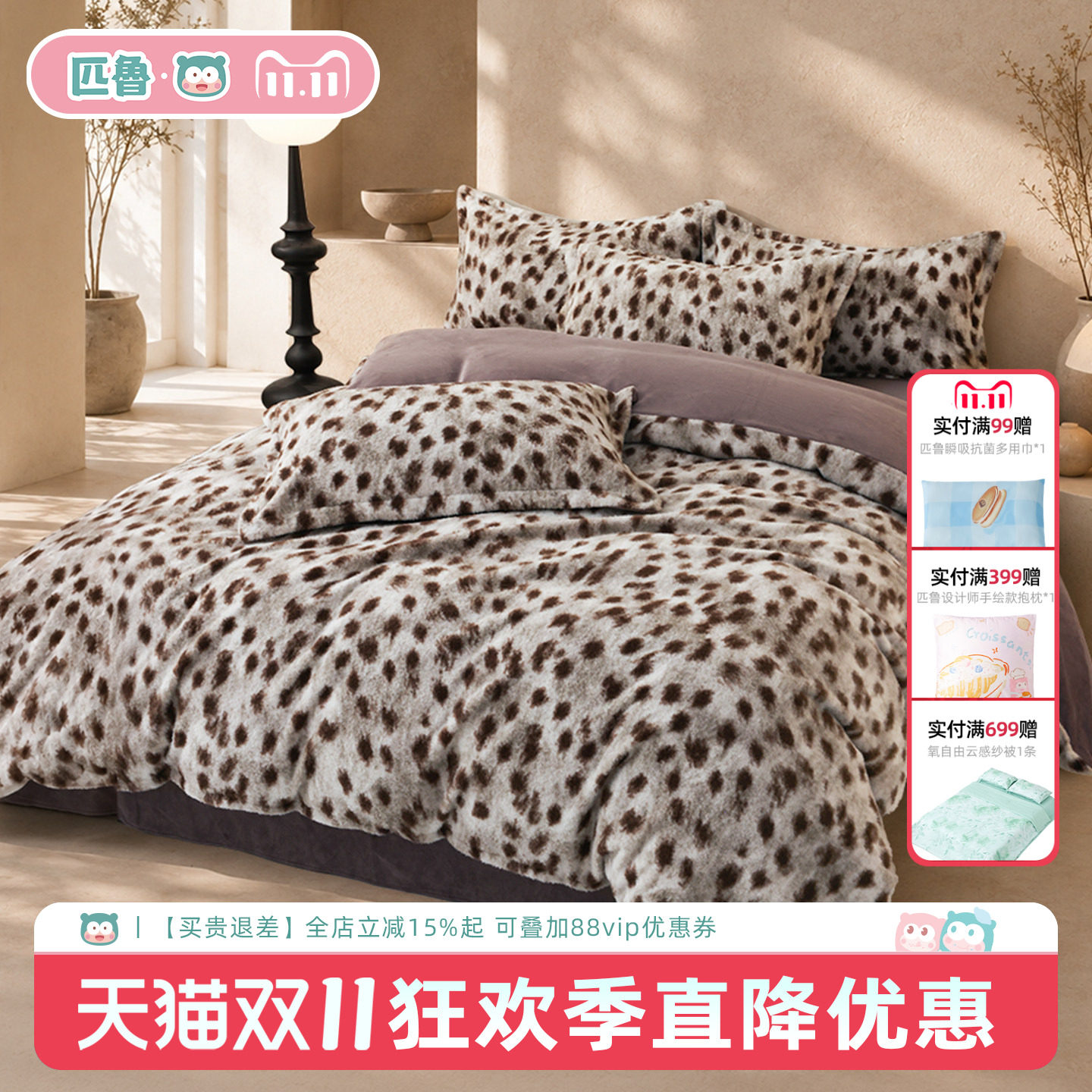 匹鲁母婴A类可水洗春秋绒四件套