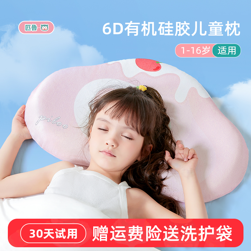 匹鲁儿童枕头3到6岁以上四季通用一岁宝宝深度睡眠专用婴儿硅胶枕
