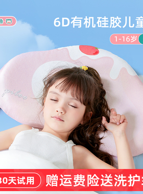 匹鲁儿童枕头3到6岁以上专用枕四季通用透气可水洗宝宝婴儿硅胶枕