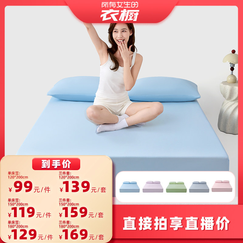 【所有女生的衣橱直播间】匹鲁冰淇淋凉感床笠床垫保护套夏季床罩