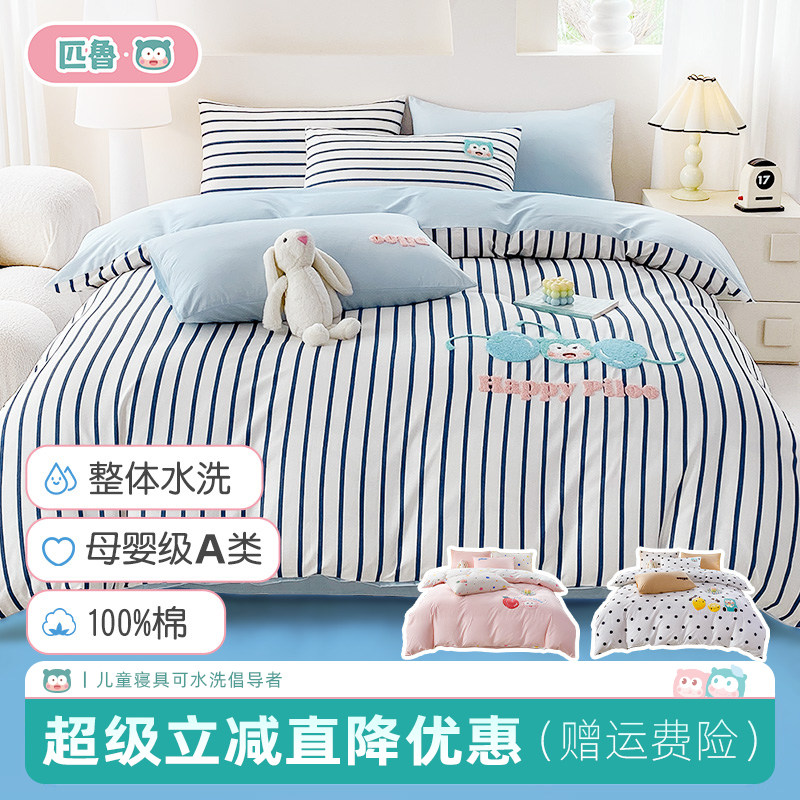 匹鲁全棉绣花四件套床单被套纯棉A类可水洗宝宝婴儿春秋床品件套