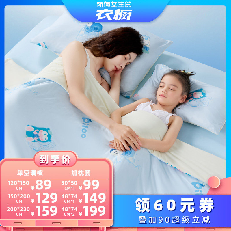 [所有女生的衣橱直播间】匹鲁儿童空调被幼儿园专用宝宝夏季被子