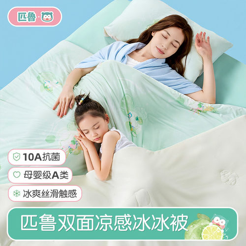 匹鲁儿童夏凉被空调被冰丝凉感被