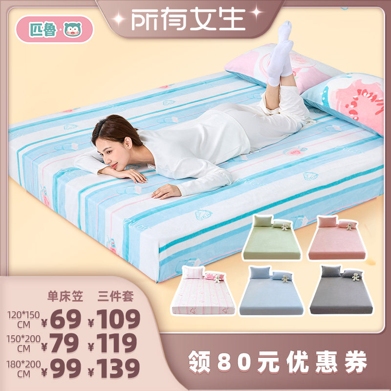 匹鲁A类纯棉床笠加厚三件套