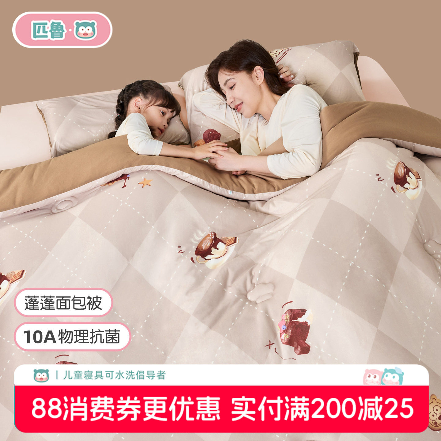 匹鲁儿童春秋蓬蓬面包被