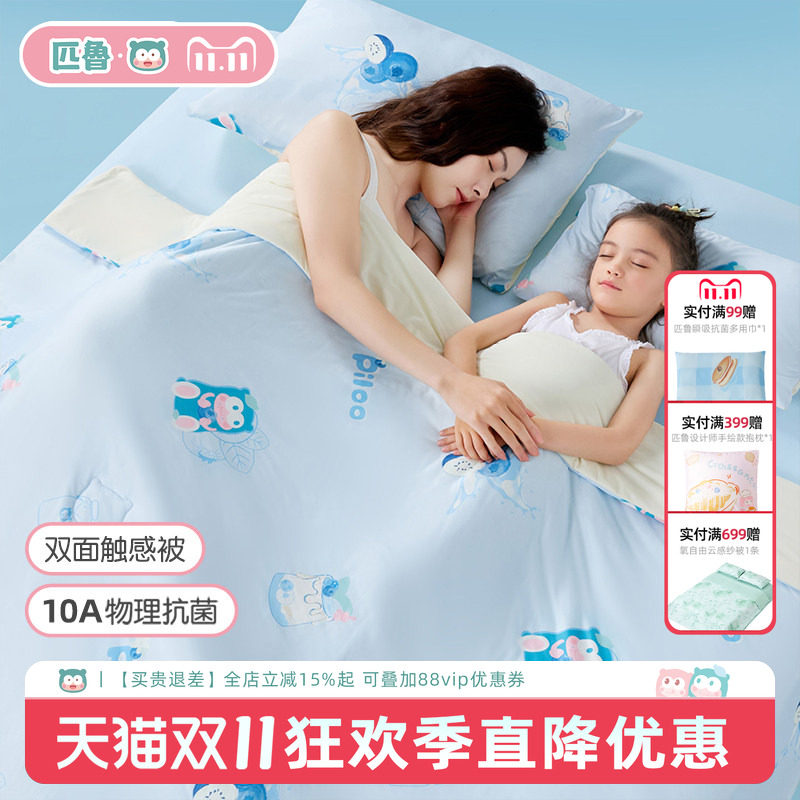 匹鲁儿童空调被夏季凉感被