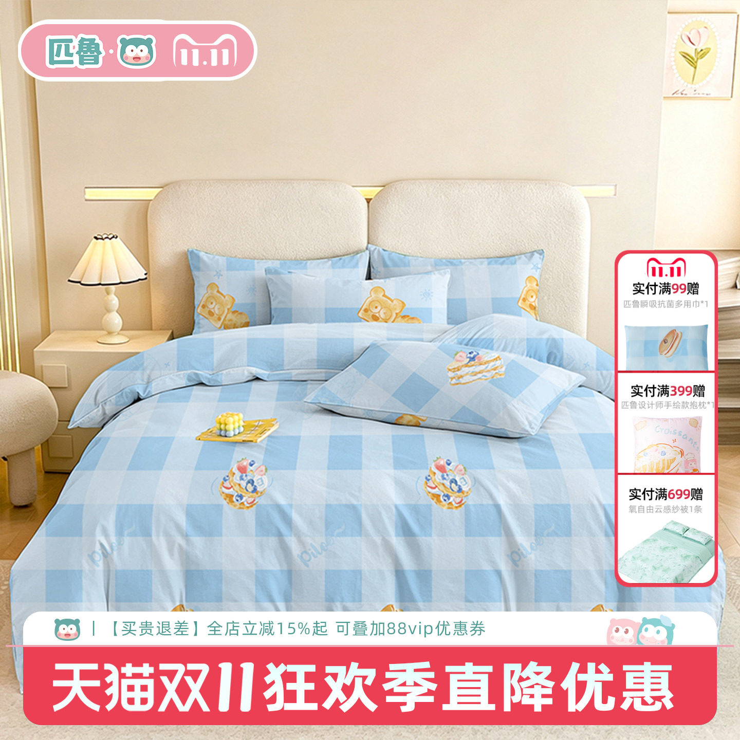 匹鲁针织单被套儿童床上用品