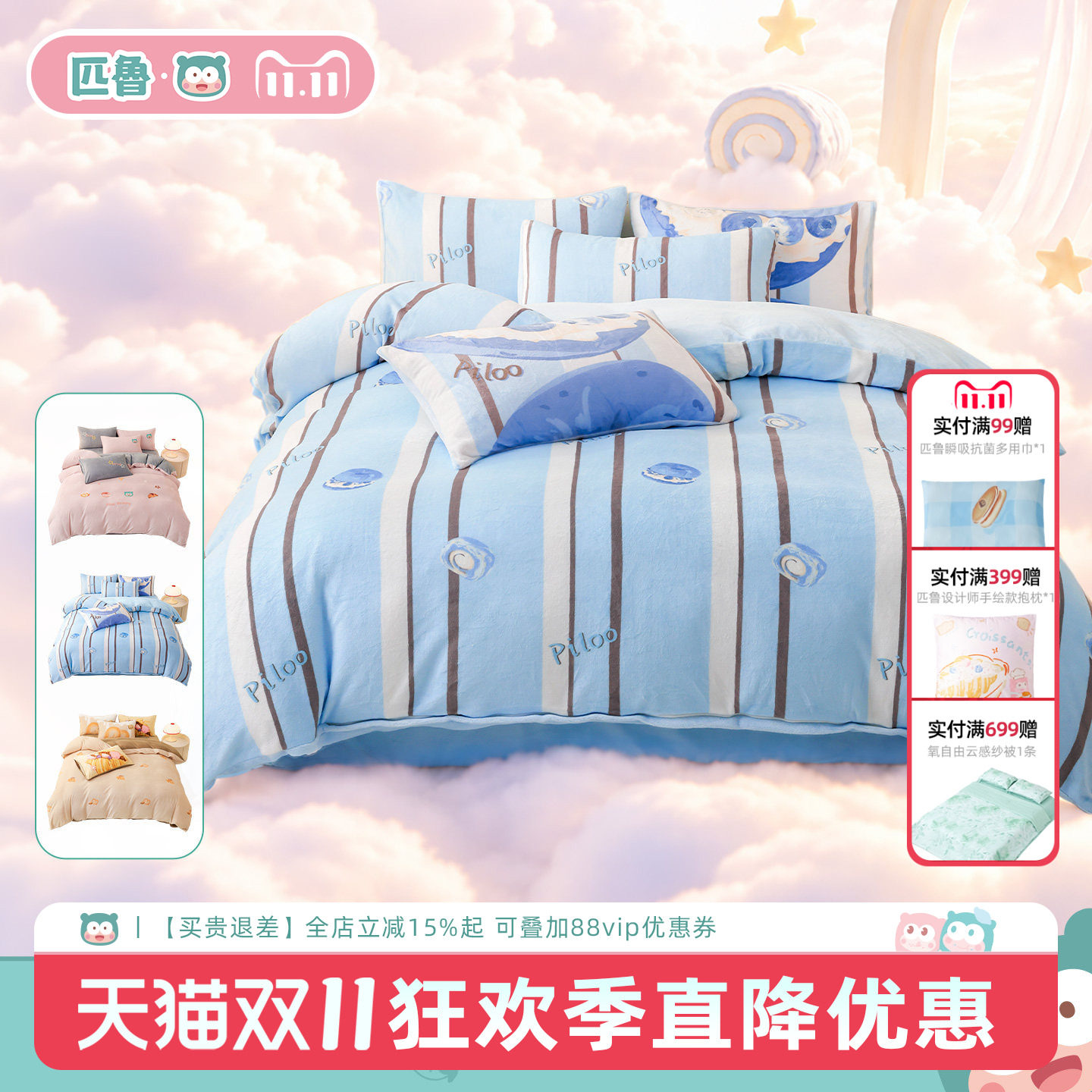 匹鲁母婴A类可水洗四件套