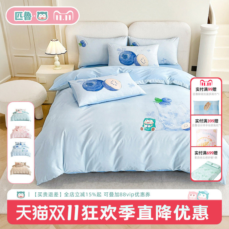 匹鲁卡通蓝莓全棉可水洗四件套