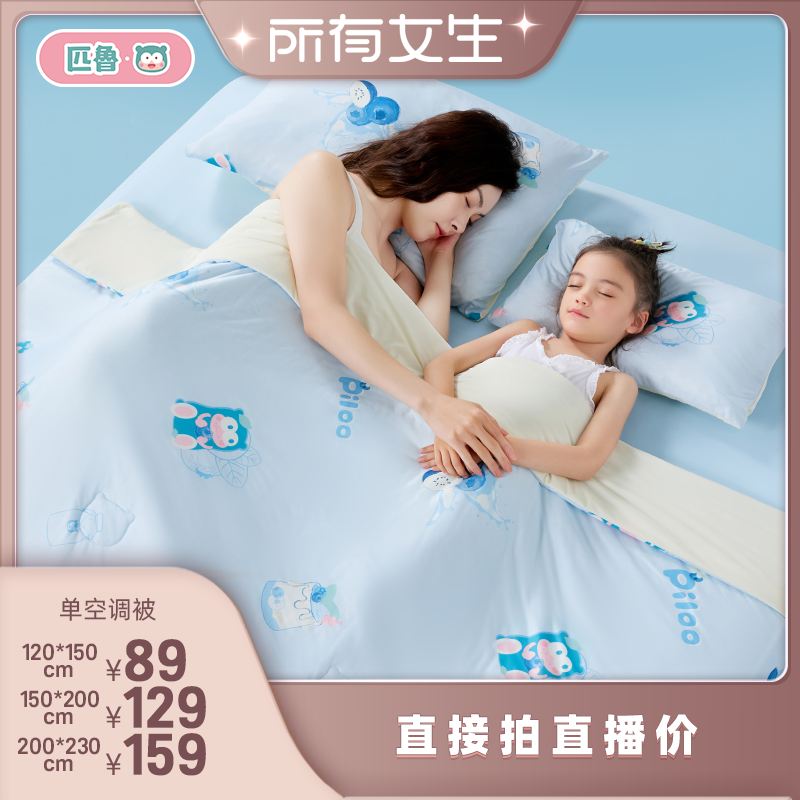 【所有女生直播间】匹鲁儿童空调被幼儿园专用宝宝夏季被子