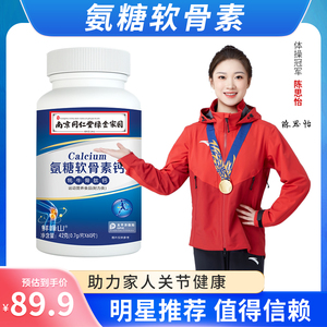 南京同仁堂绿金家园氨糖软骨素钙片牦牛骨肽钙成人护关节正品营养