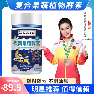 同仁堂复合果蔬植物酵素片水果酵素片糖果酵素片正品