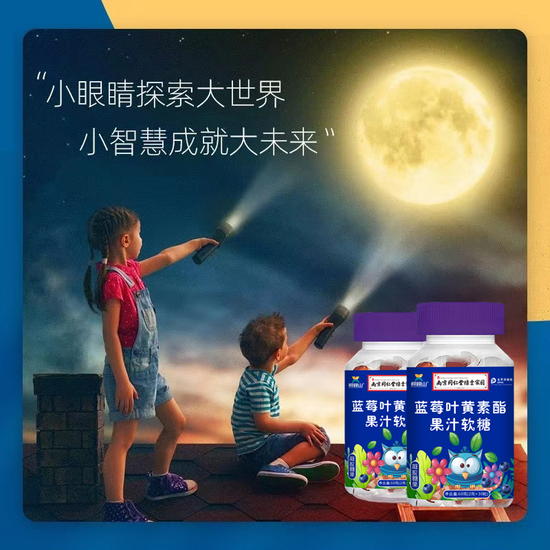 蓝莓叶黄素酯果汁软糖成人儿童中老年蓝莓味爱护眼睛男女通用正品