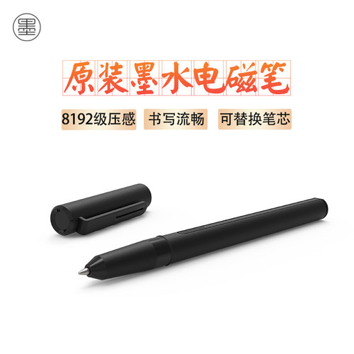 拾墨8192压感无源墨水笔