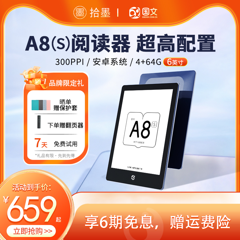 【拾墨国文联合】OBOOK A8 电子书阅览器A8S 32G墨水屏阅读器6英寸便携护眼安卓电纸书 办公设备/耗材/相关服务 电子阅览器/电纸书 原图主图