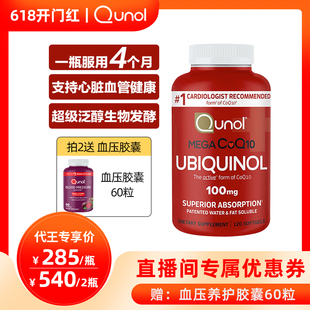 代王直播间 Qunol水脂全溶泛醇还原型辅酶CoQ10120粒