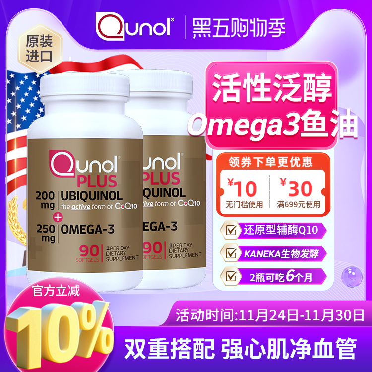 qunol200mg泛醇深海辅酶Q10保健