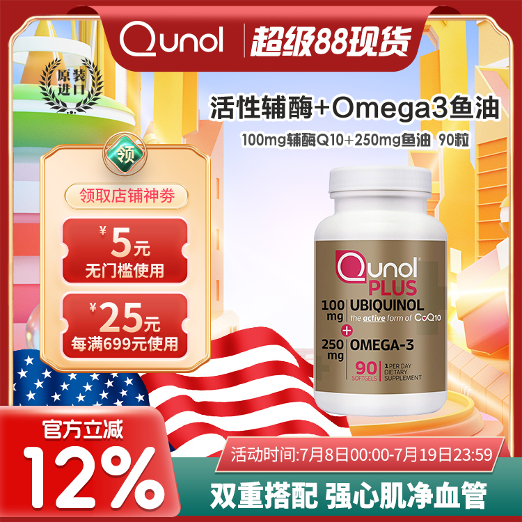 qunol酋诺100mg泛醇还原深海鱼油