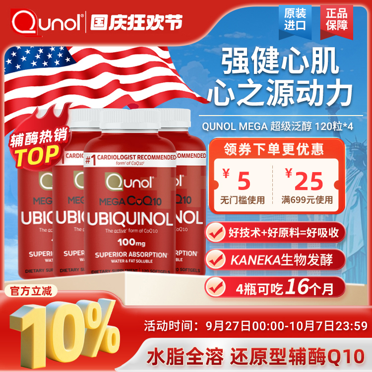 Qunol超级泛醇120粒还原型