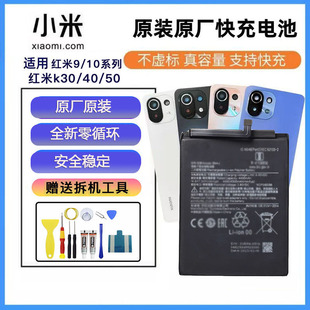 適用紅米K30Pro K40原裝 電池note9 k50紅米11原廠手機電池 K20Pro