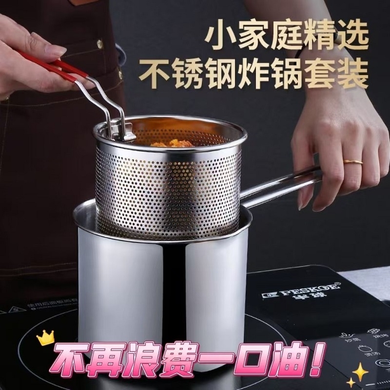 304不锈钢油炸锅家用小型炸锅防