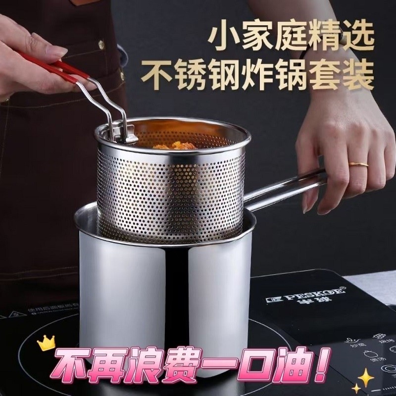 不锈钢带滤网省油储油不粘锅家用炸串天妇罗锅小奶锅炸串锅加高,厨房/烹饪用具,油炸锅,淘宝优惠券,粉丝福利购,淘宝优惠卷
