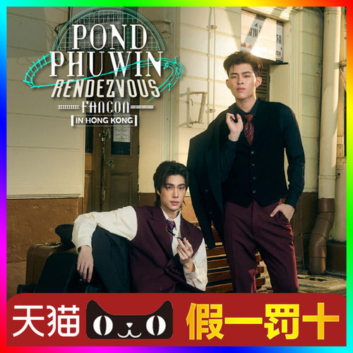【天猫无票包赔】pondphuwin香港演唱会门票代抢pondphuwin香港