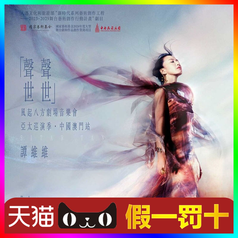 【天猫无票包赔】谭维维郑州演唱会代抢代拍谭维维南京演唱会门票图片