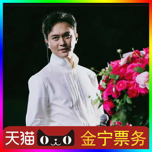 （天猫无票包赔）张智霖广州演唱会门票代抢代拍张智霖广州演唱会