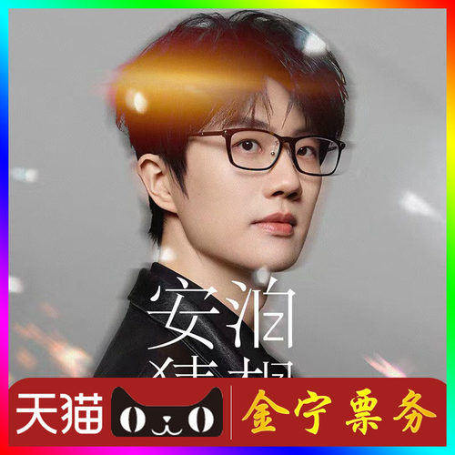 （天猫无票包赔）许嵩洛阳演唱会门票代抢代拍许嵩青岛演唱会门票