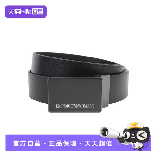 【自营】EMPORIO ARMANI/阿玛尼 男士商务休闲日常通勤腰带皮带