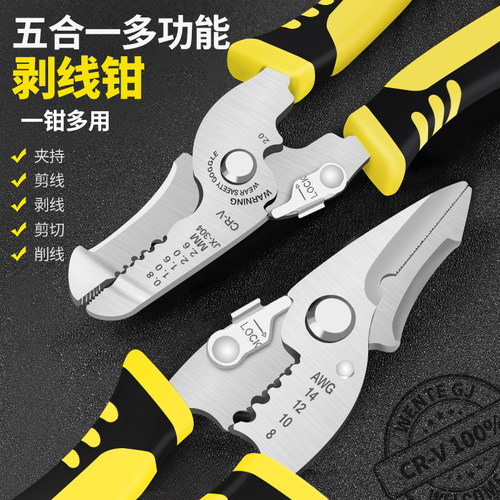 剥线钳多功能电工工具
