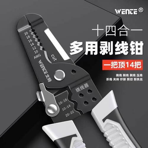 WENTE14合一多功能剥线钳