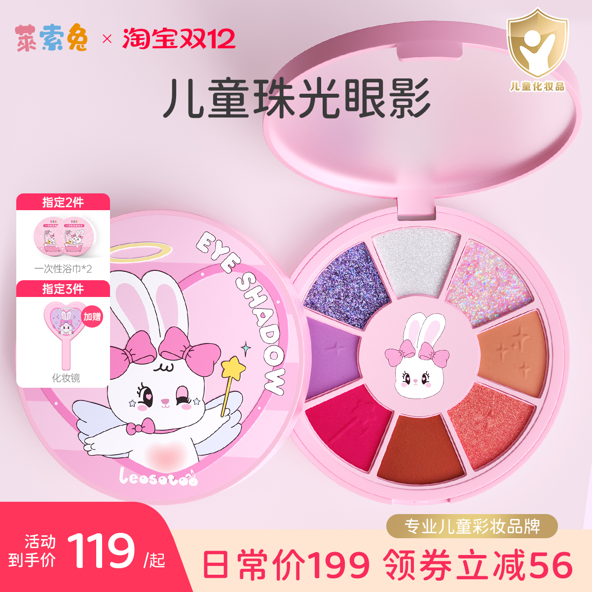 莱索兔儿童眼影安全无毒