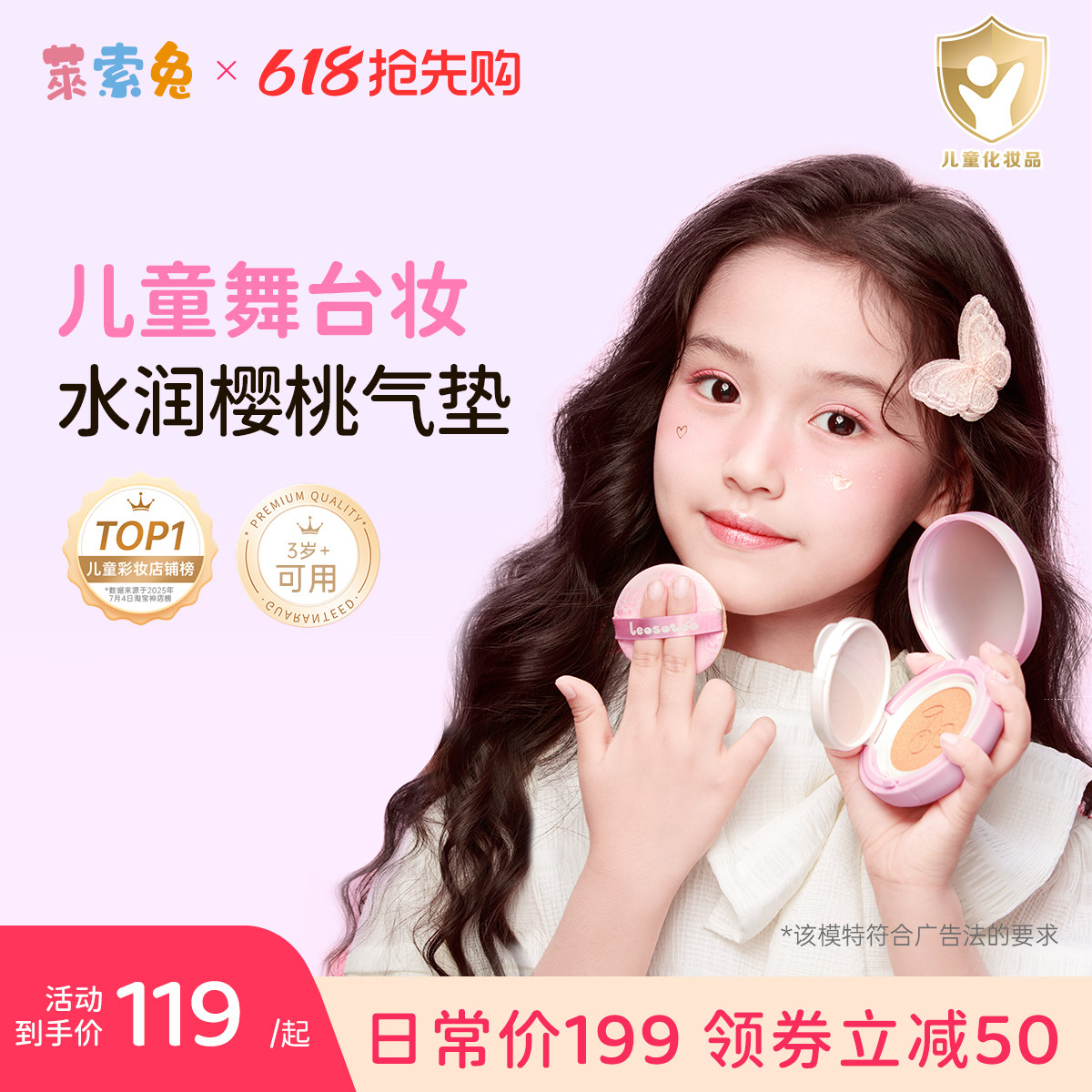 莱索兔儿童专用粉底气垫舞台妆演出粉饼不掉粉不卡粉女孩化妆用品