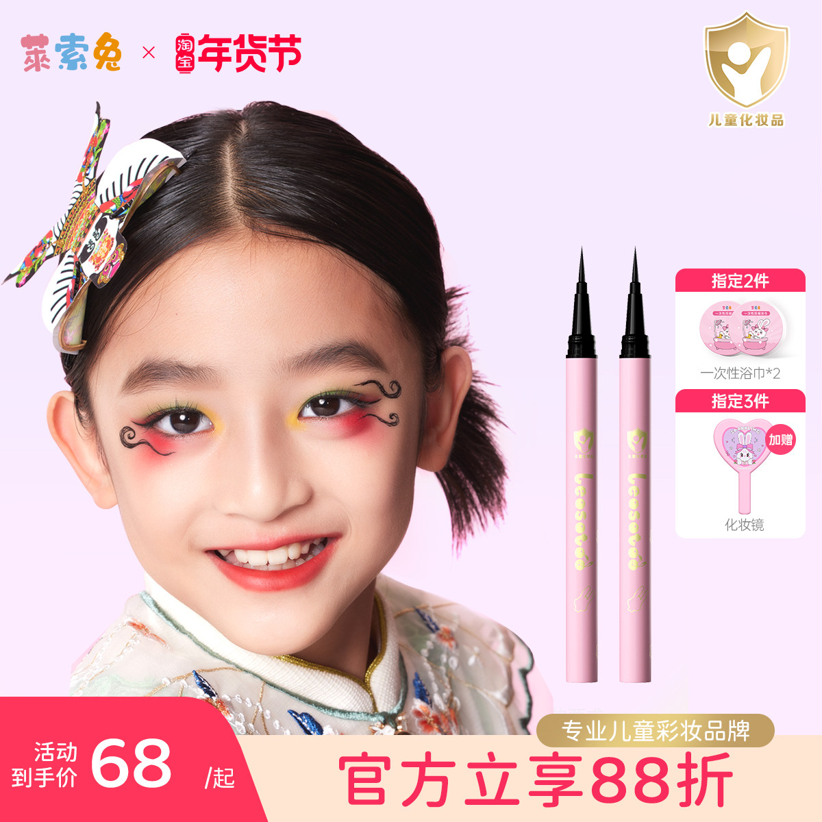 莱索兔儿童舞台妆眼线笔防水不晕染温和速干不扎眼六一节演出专用,彩妆/香水/美妆工具,眼线,淘宝优惠券,粉丝福利购,淘宝优惠卷