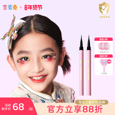 莱索兔儿童专用安全眼线笔