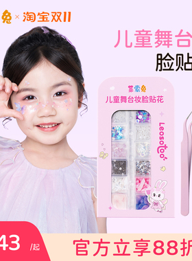 莱索兔儿童舞台妆面贴装饰