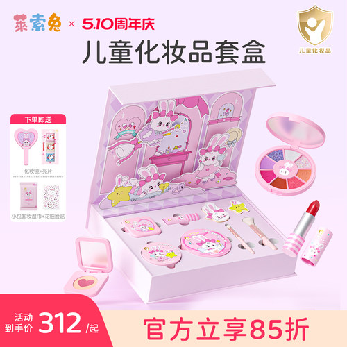 莱索兔儿童专用化妆品套装舞台演出生日礼物粉底口红眼影无毒彩妆