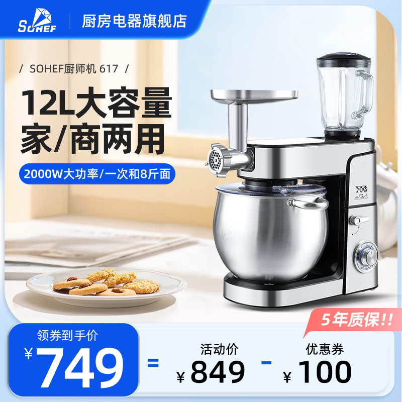 sohef多功能和面机商用12L搅拌揉面机全自动厨师机家用小型鲜奶机