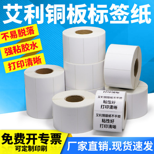 艾利铜版纸不干胶打印机