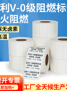 艾利v0级阻燃pet标签纸防火UL耐高温认证电池线路板设备汽车工业